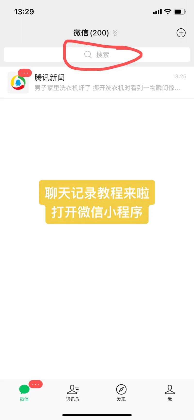 phpsocketupd技巧_微信能看你的聊天记录吗
