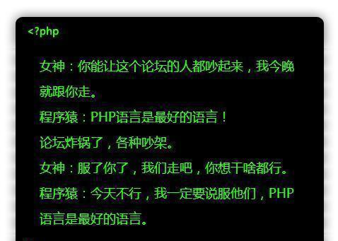 关于php的笑话技巧_幽默段子说服一小我PHP是最好的措辞。