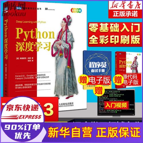phpdeeplearning技巧_运用Python进行深度进修的完整入门指南附本钱