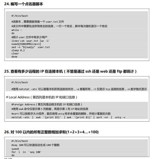 php点名器代码技巧_闭关编写的shell脚本100例进修提升面试必备精品