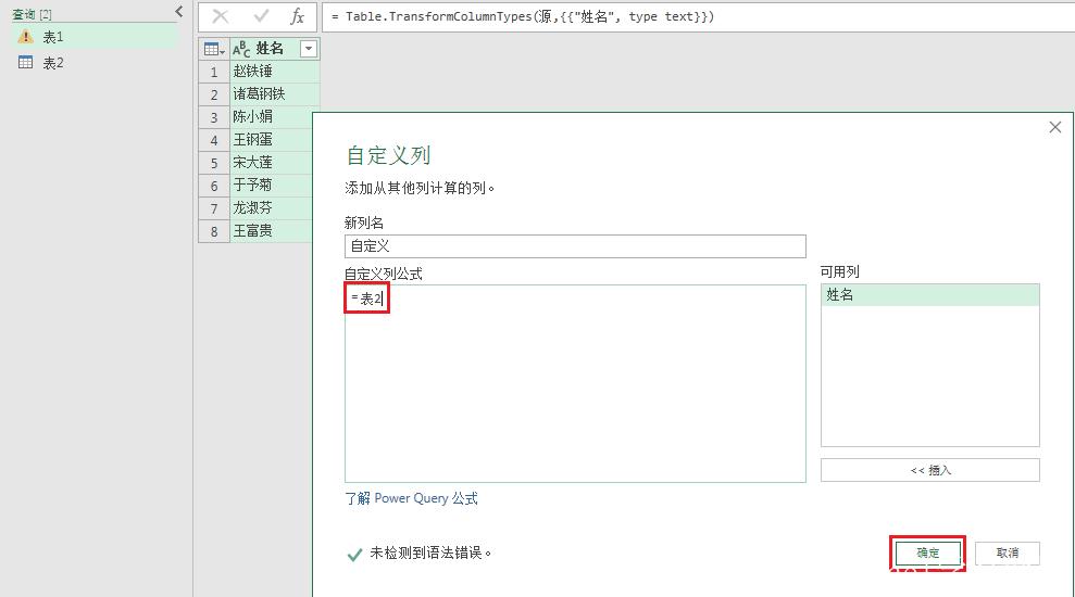 php笛卡尔乘积技巧_Excel – Power Query 还能用来制作笛卡尔乘积列表竟这么简单