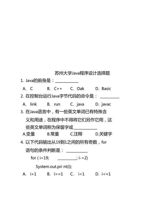 php选择题代码技巧_Java选择题F套50道