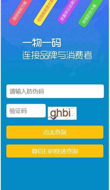 微防伪溯源体系fphp技巧_产品溯源防伪查询PHP系统