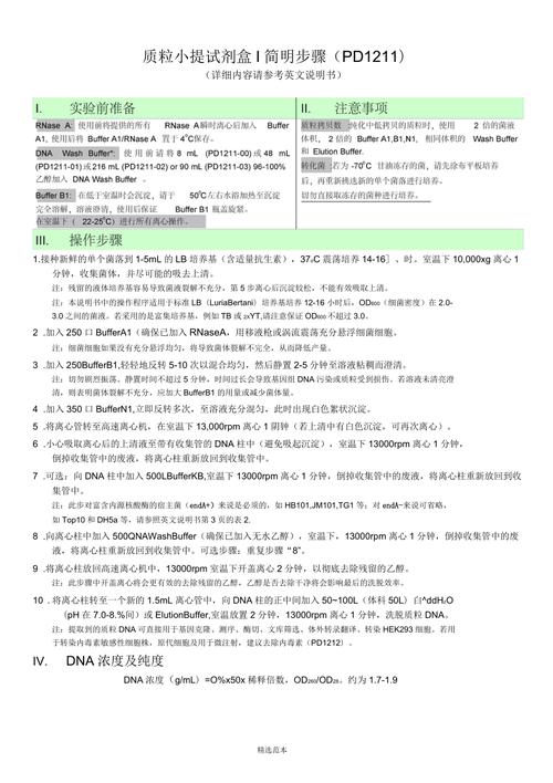 php质粒技巧_啥是质粒从生物武器到转基因食物都跟它有关