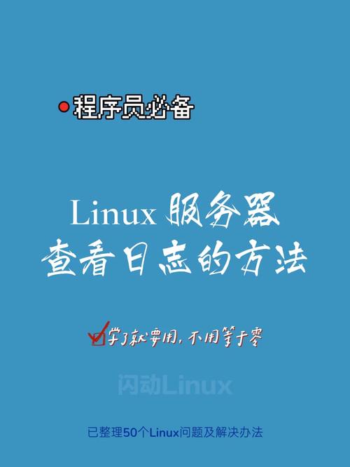 phpfom技巧_Linuxsystemd中快速查找日志