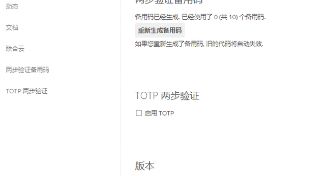 totpphp技巧_NextCloud 解决启用2FA两步验证但并未绑定TOTP软件无法登录
