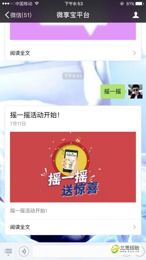 微信摇一摇抽奖php技巧_微信号摇一摇抽奖活动怎么做4步完成超简单