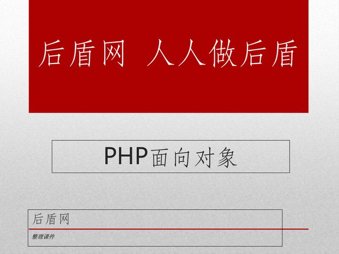 php对象懂得技巧_大年夜白话讲解php面向对象