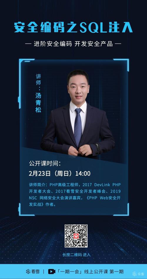 汤青松php技巧_看雪学院将举办安然开拓者峰会有这11个安然议题