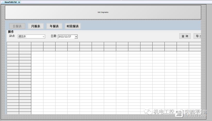 php中表格控件技巧_西门子wincc组态软件基于OCX控件实现年月日及时段报表浅谈