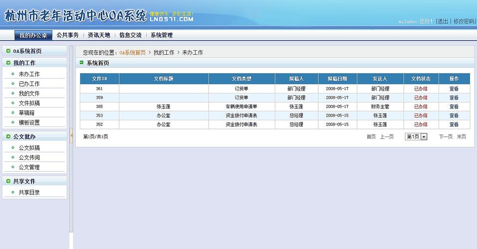 通晓oaphp对象技巧_OA软件的技能是否应该忽视