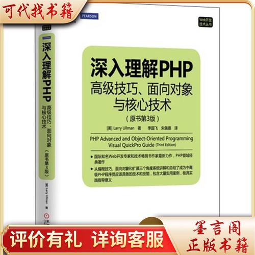 php面向对象书技巧_PHP 面向对象