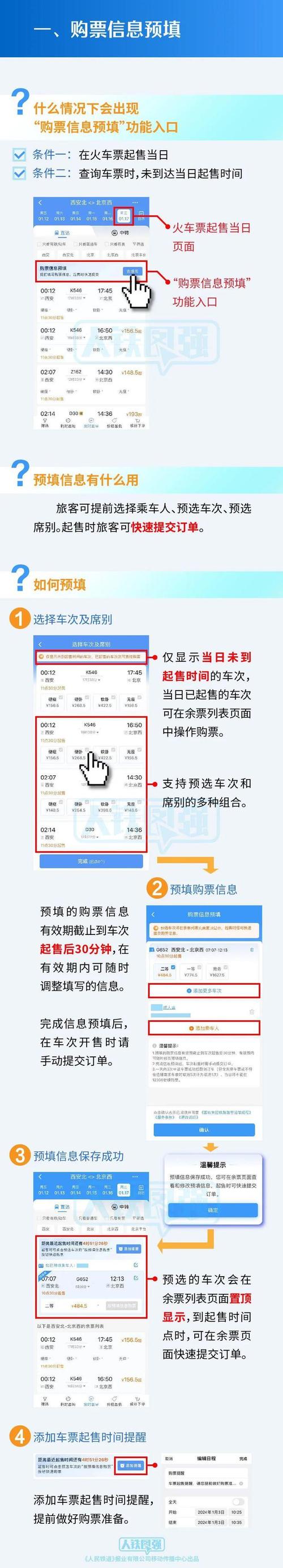 车票订购体系php技巧_第三方支付场景系列之12306购票平台