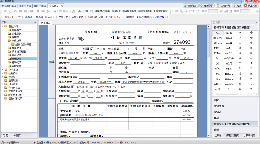长途病历php源码技巧_病院产科信息治理系统 产科电子病历系统源码
