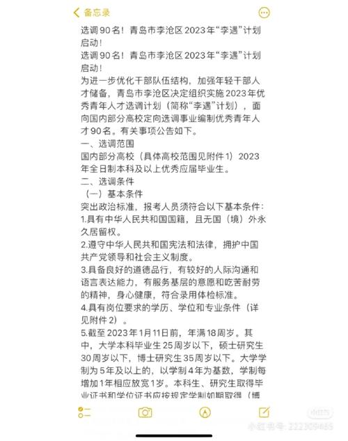 php培训李沧技巧_李沧区2023年面向国内部分高校定向选调90名事业编制人才