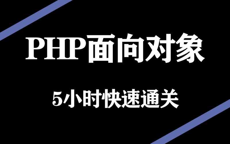 php添加对象技巧_PHP 面向对象