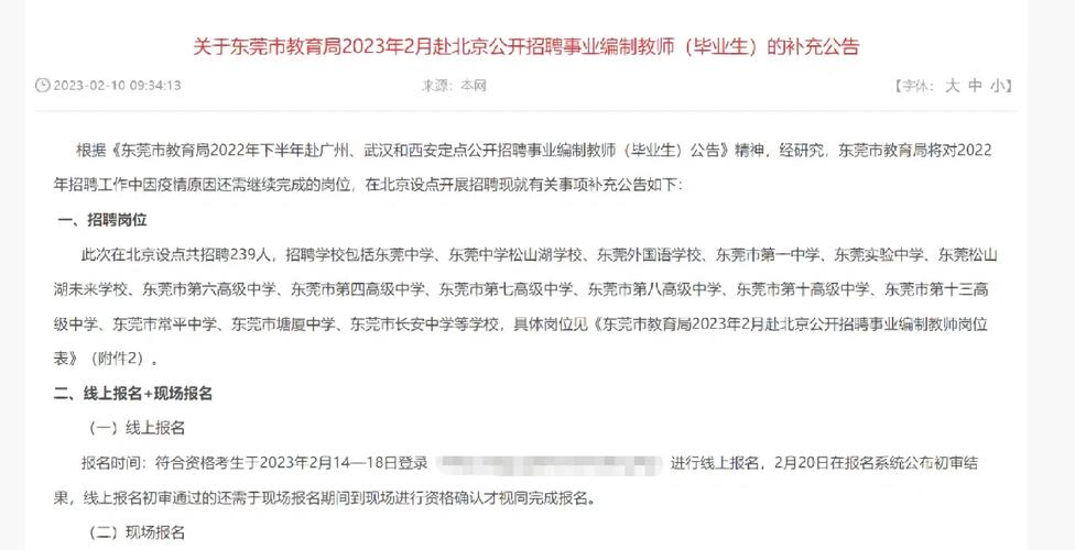 东莞网站扶植计划php技巧_东莞面向社会招聘2481名事业编教师4月24日5月8日报名