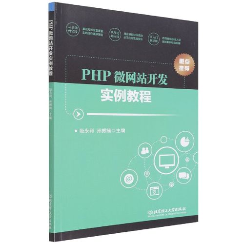 php能做微办事吗技巧_php若何搭建微做事