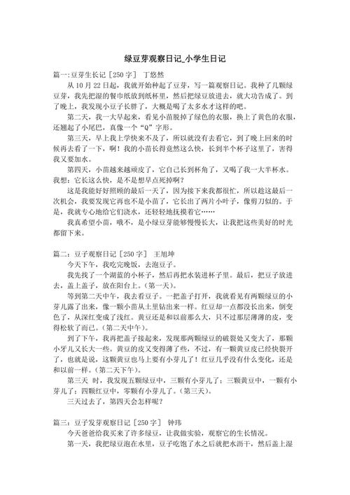 绿豆发展记的php写法技巧_范文绿豆成长记小学生不雅观察日记这样写措辞生动又有趣