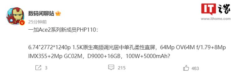 php适配手机分辩率技巧_一加Ace 2天玑版手机经由进程国内认证快充降至80W