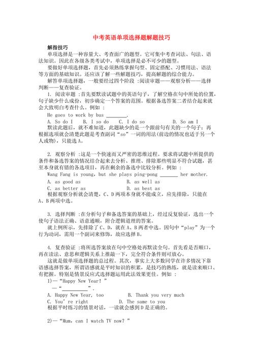 php设计单向选择题技巧_初中英语单项选择经典解题方法浅析若何拿满分