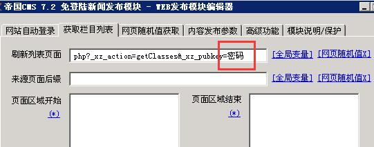 php火车头怎么读技巧_帝国CMS火车头宣告模块编写方法开拓流程及留心事项