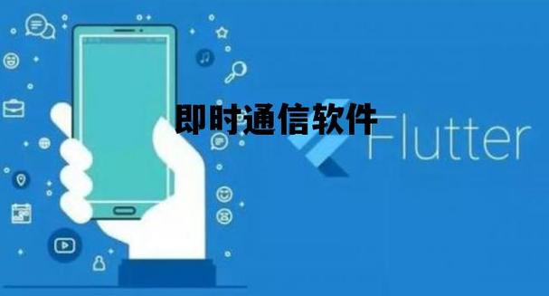 php开辟即时通信技巧_即时通讯软件开拓
