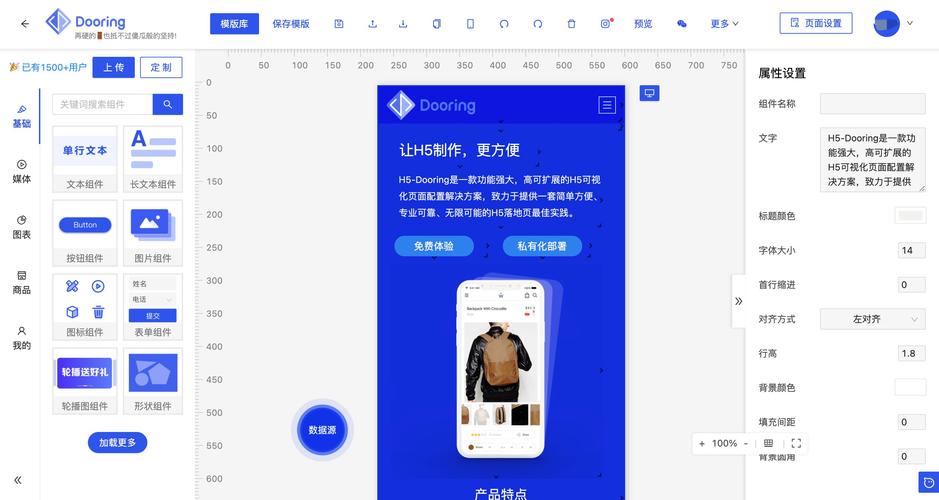 php小法式h5开源技巧_开源免费的H5可视化页面设备解决筹划h5Dooring
