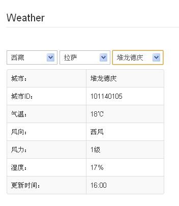 php气象预告接口api接口技巧_PHP调用API接口实现气候查询功能