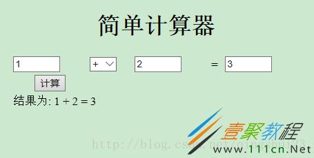 实现一个盘算器Php技巧_小白都能学到PHP实现简单计算器小轨范