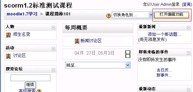 scormphp技巧_moodle在线传授教化平台基于开源moodle二次开拓