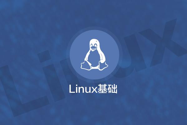 phpyinian技巧_快速掌握Linux这篇文章就够了