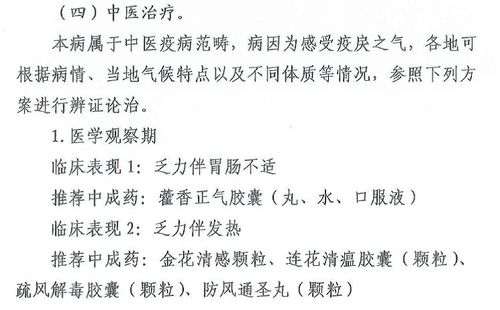 php治疗技巧_基于收集药理学与分子对接技能的金花清感颗粒防治新型冠状病毒肺炎的潜在药效物质研究