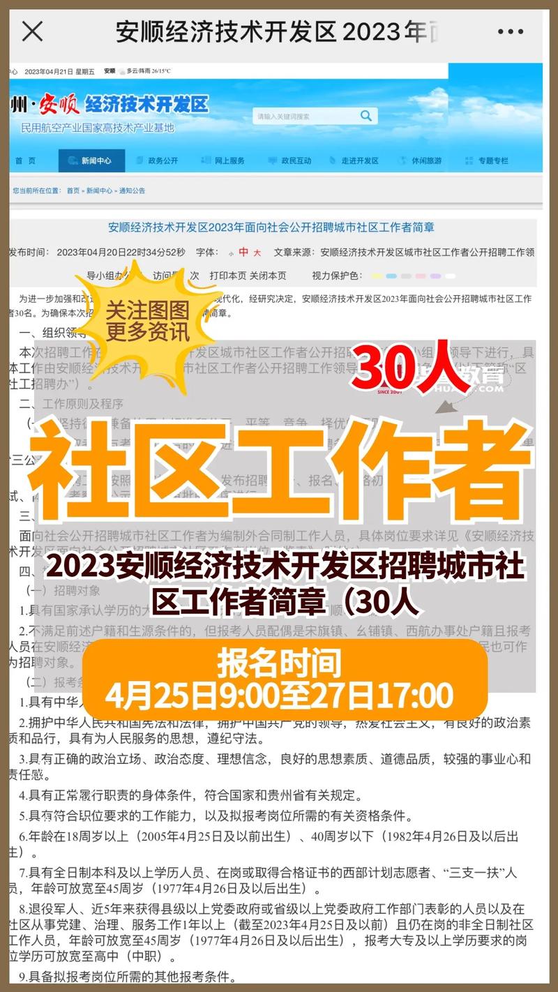 安顺php技巧_2024年安顺经济技能开拓区招聘城市社区工作者简章60名