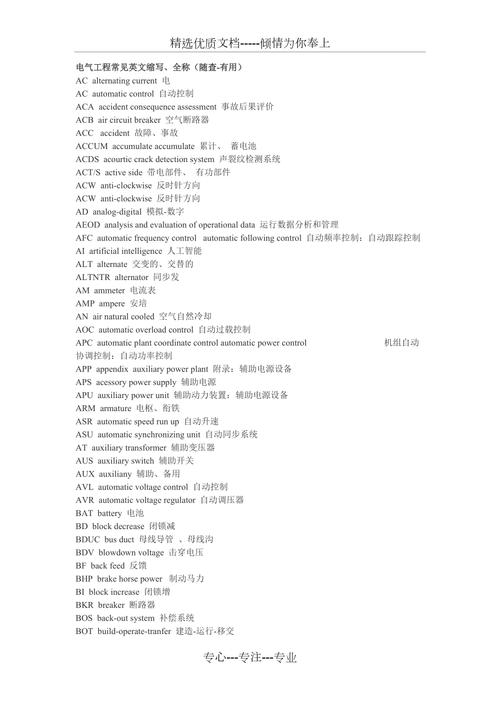 phpheahd技巧_电气热控常用英文缩写大年夜全