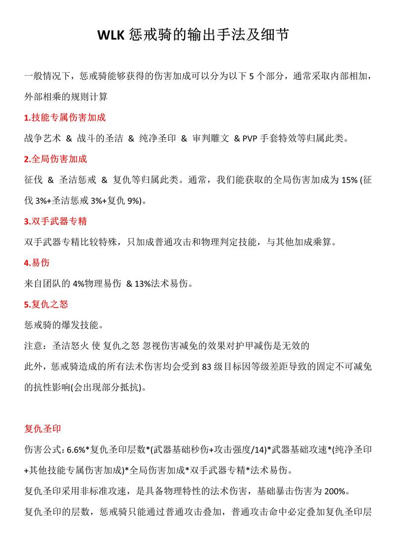 zehpirphp技巧_魔兽一秒学会惩戒骑打地鼠WA
