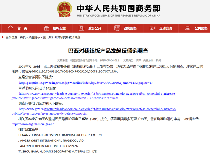 phpinterna技巧_巴西对华桌上玻璃器皿提议反倾销复审查询访问