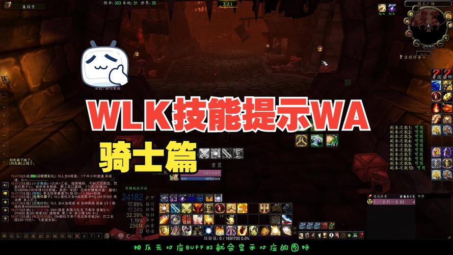 phpcty技巧_魔兽世界WLK骑士技能提示WA