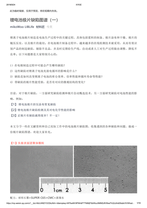 php电量技巧_技能 锂离子电池极片涂布和干燥缺陷研究综述