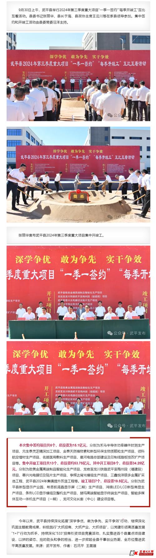 武平php技巧_龙岩市武平县参加全市一月一签约4月招商项目收集集中签约典礼总投资4118亿元