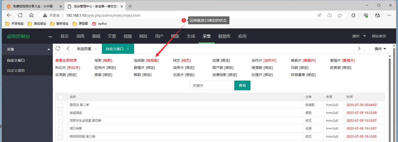 phpmaccms技巧_5分钟搭建苹果CMS及熟悉常用操作