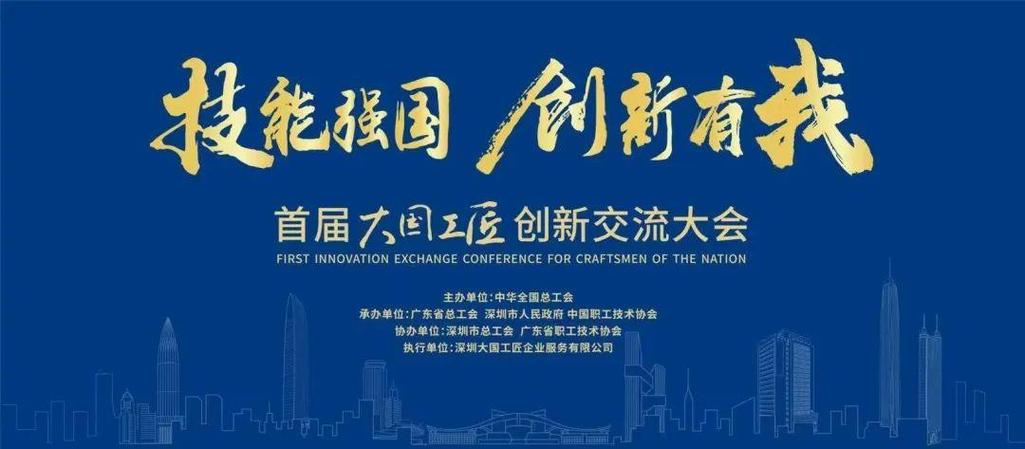 工会php技巧_技能强国 立异有我 首届大年夜国工匠立异交流大年夜会开幕