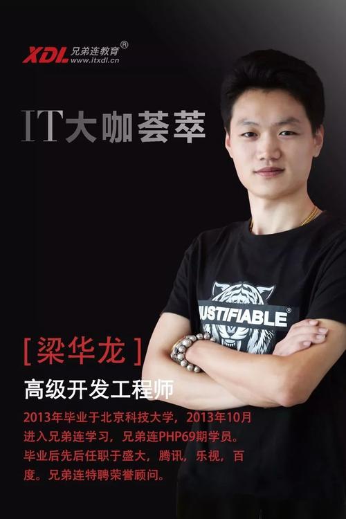 PHP风口技巧_IT大年夜咖荟萃|梁华龙创业错过风口学PHP开启新寰宇