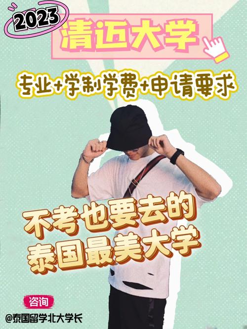 php清迈技巧_泰国留学泰国名校集贴