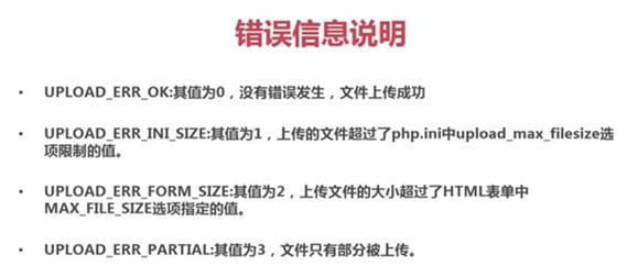 php挪用php生成文件上传技巧_PHP文件上传方法详解及其信息解析附视频