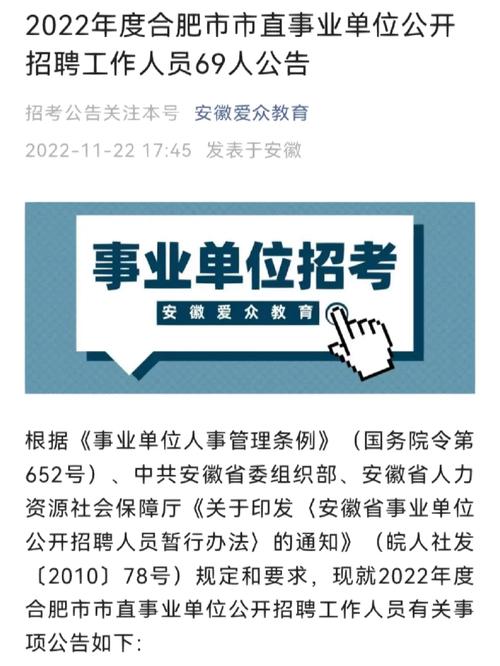 php合肥技巧_合肥机关事业单位招聘62人