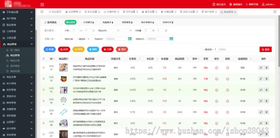 淘宝联盟php技巧_淘宝客系统开拓运用大年夜淘客API数据展示产品详情