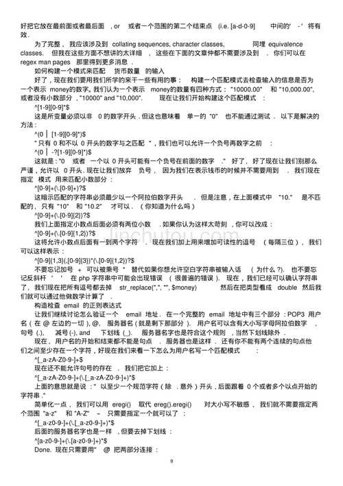 php正则道理技巧_浅谈正则表达式从事理到实战