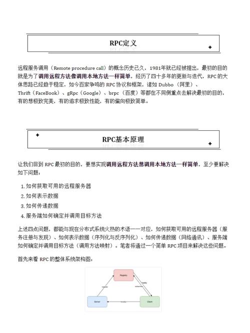 php手写rpc技巧_向高手进阶从 0 开始手写实现一个 RPC 框架