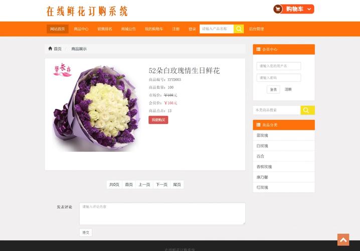 php鲜花商城技巧_php开源商城培植应留心的事项